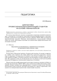 Диагностика профессиональных компетенций студентов на основе учебных кейсов