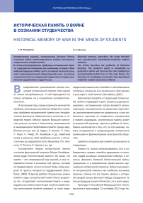 Историческая память о войне в сознании студенчества