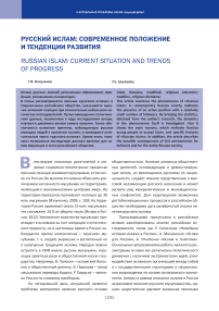 Русский ислам: современное положение и тенденции развития