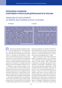 Проблемы развития спортивно-туристской деятельности в России