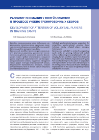 Развитие внимания у волейболистов в процессе учебно-тренировочных сборов