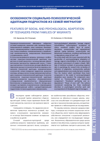 Особенности социально-психологической адаптации подростков из семей мигрантов