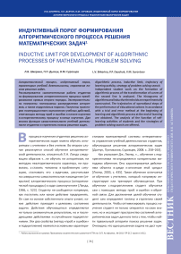 Индуктивный порог формирования алгоритмического процесса решения математических задач
