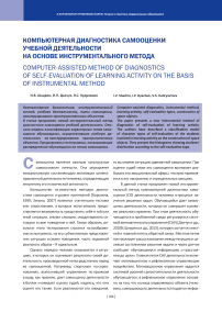 Компьютерная диагностика самооценки учебной деятельности на основе инструментального метода