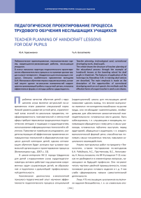 Педагогическое проектирование процесса трудового обучения неслышащих учащихся