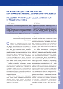 Проблема предмета антропологии как отражение кризиса современного человека