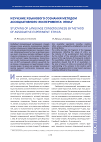 Изучение языкового сознания методом ассоциативного эксперимента: этика