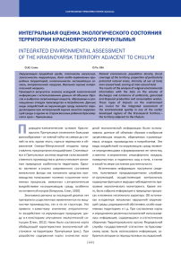 Интегральная оценка экологического состояния территории Красноярского Причулымья