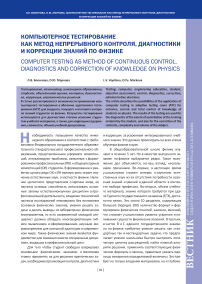 Компьютерное тестирование как метод непрерывного контроля, диагностики и коррекции знаний по физике