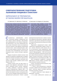 Совершенствование подготовки лыжников-гонщиков к скиатлону