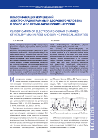 Классификация изменений электрокардиограммы у здорового человека в покое и во время физических нагрузок
