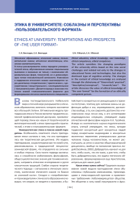 Этика в университете: соблазны и перспективы «пользовательского формата»