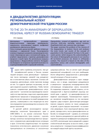 К двадцатилетию депопуляции: региональный аспект демографической трагедии России