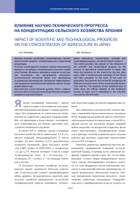 Влияние научно-технического прогресса на концентрацию сельского хозяйства Японии