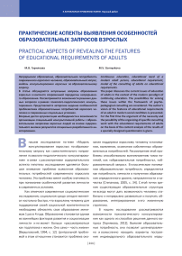 Практические аспекты выявления особенностей образовательных запросов взрослых