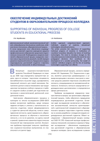 Обеспечение индивидульных достижений студентов в образовательном процессе колледжа