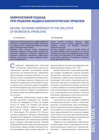 Нейросетевой подход при решении медико-биологических проблем