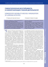 Гомеостатическая неустойчивость и самоорганизация учебной деятельности