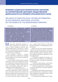 Влияние социально-политических факторов на формирование церковно-общественной деятельности (на примере Красноярского края)