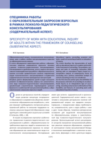 Специфика работы с образовательным запросом взрослых в рамках психоло-педагогического консультирования (содержательный аспект)