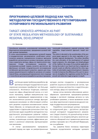 Программно-целевой подход как часть методологии государственного регулирования устойчивого регионального развития