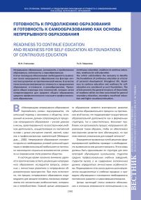 Готовность к продолжению образования и готовность к самообразованию как основы непрерывного образования