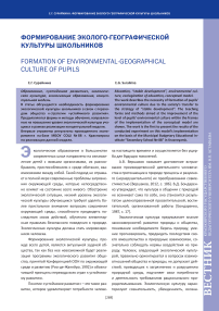 Формирование эколого-географической культуры школьников