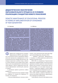 Дидактическое обеспечение образовательного процесса в условиях реализации стандартов нового поколения