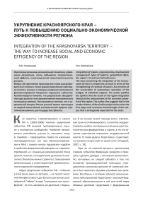 Укрупнение красноярского края - путь к повышению социально-экономической эффективности региона