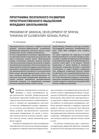 Программа поэтапного развития пространственного мышления младших школьников