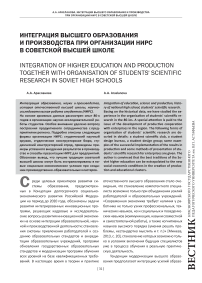 Интеграция высшего образования и производства при организации НИРС в советской высшей школе