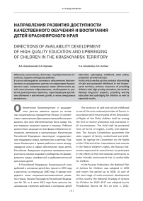 Направления развития доступности качественного обучения и воспитания детей Красноярского края