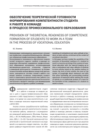 Обеспечение теоретической готовности формирования компетентности студента к работе в команде в процессе профессионального образования
