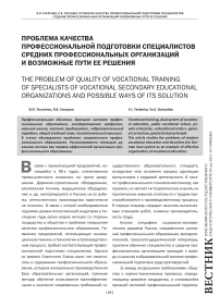 Проблема качества профессиональной подготовки специалистов средних профессиональных организаций и возможные пути ее решения