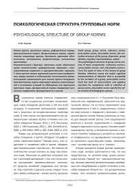 Психологическая структура групповых норм