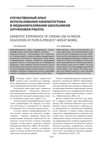 Отечественный опыт использования кинематографа в медиаобразовании школьников (кружковая работа)