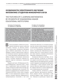 Особенности электронного обучения математике студентов инженерного вуза