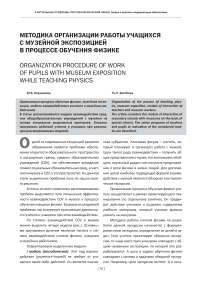 Методика организации работы учащихся с музейной экспозицией в процессе обучения физике