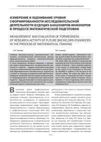 Измерение и оценивание уровня сформированности исследовательской деятельности будущих бакалавров-инженеров в процессе математической подготовки