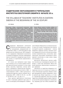 Содержание образования в учительских институтах Восточной Сибири в начале ХХ в