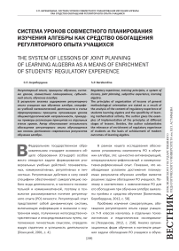Система уроков совместного планирования изучения алгебры как средство обогащения регуляторного опыта учащихся