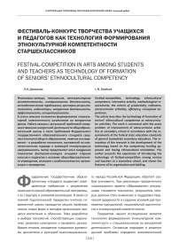 Фестиваль-конкурс творчества учащихся и педагогов как технология формирования этнокультурной компетентности старшеклассников