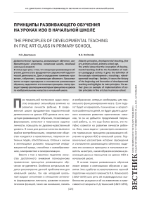 Принципы развивающего обучения на уроках изо в начальной школе