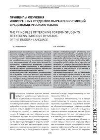 Принципы обучения иностранных студентов выражению эмоций средствами русского языка