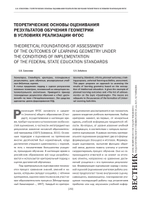 Теоретические основы оценивания результатов обучения геометрии в условиях реализации ФГОС