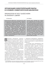 Организация самостоятельной работы в условиях университетской библиотеки