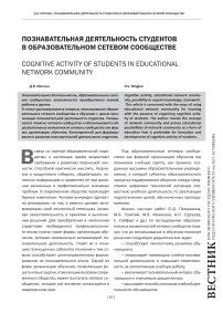 Познавательная деятельность студентов в образовательном сетевом сообществе