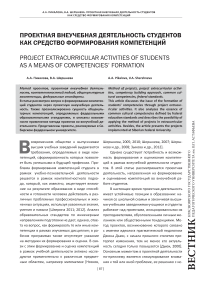 Проектная внеучебная деятельность студентов как средство формирования компетенций