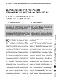 Школьное инженерно-техническое образование: концептуальное осмысление