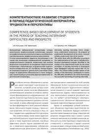 Компетентностное развитие студентов в период педагогической интернатуры : трудности и перспективы